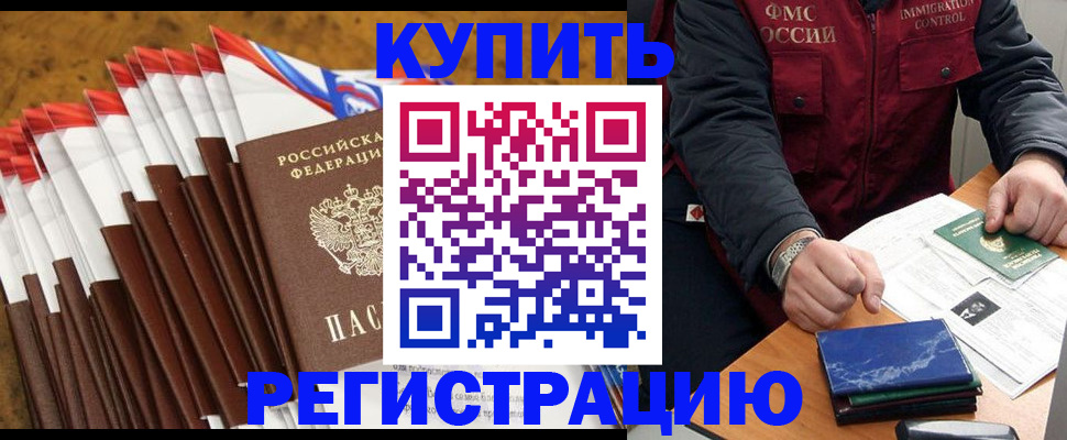 прописка от собственника в Петропавловске-Камчатском