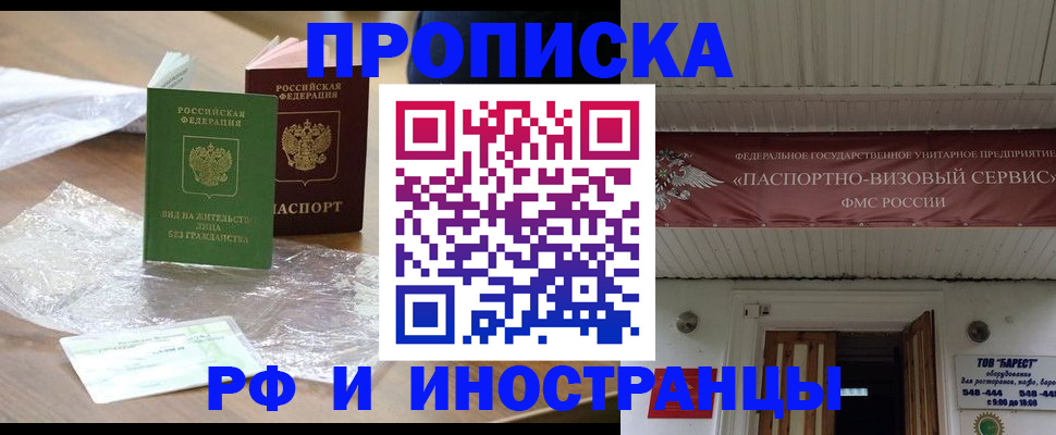 прописка иностранных граждан в Петропавловске-Камчатском