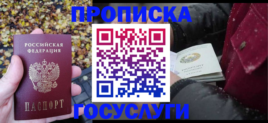 временная прописка в Петропавловске-Камчатском