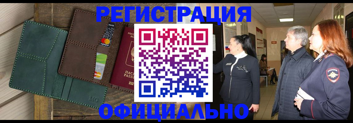 прописка штамп в Петропавловске-Камчатском