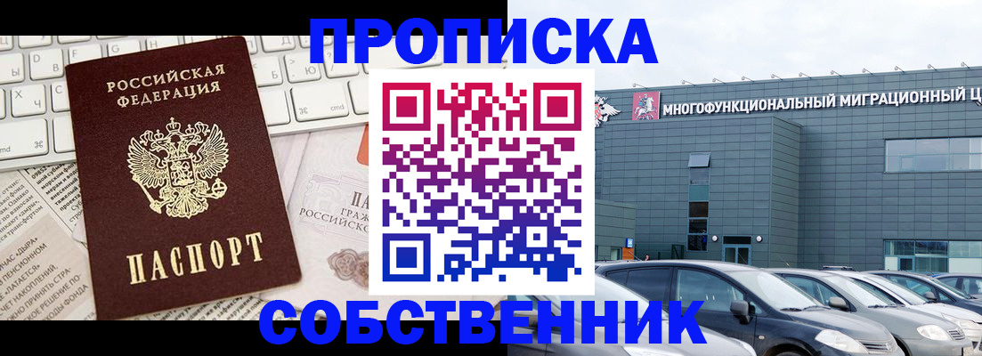 прописка для работы в Петропавловске-Камчатском
